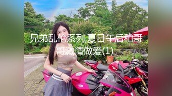 兄弟乱伦系列,夏日午后和哥哥激情做爱(1) 