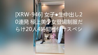 [XRW-946] 女子●生中出し20連発 極上美少女登場制服だらけ20人4時間種付けスペシャル