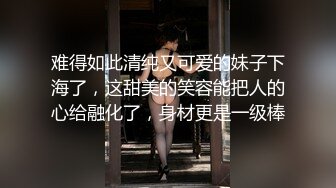 难得如此清纯又可爱的妹子下海了，这甜美的笑容能把人的心给融化了，身材更是一级棒