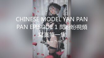 CHINESE MODEL YAN PANPAN EPISODE 1 閆盼盼視頻寫真第一集