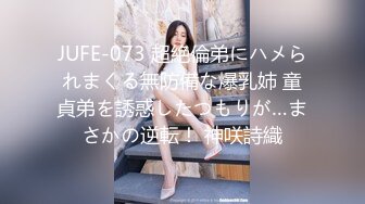 JUFE-073 超絶倫弟にハメられまくる無防備な爆乳姉 童貞弟を誘惑したつもりが…まさかの逆転！ 神咲詩織