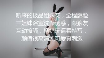 新来的极品姐妹花，全程露脸三姐妹浴室洗澡诱惑，跟狼友互动撩骚，揉奶玩逼看特写，颜值很高清纯可爱真刺激