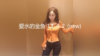 爱水的金鱼 12-4-2_(new)