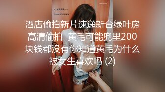 酒店偷拍新片速递新台绿叶房高清偷拍  黄毛可能兜里200块钱都没有你知道黄毛为什么被女生喜欢吗 (2)