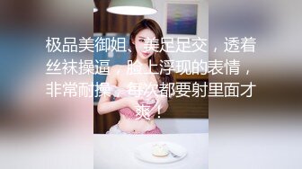 极品美御姐、美足足交，透着丝袜操逼，脸上浮现的表情，非常耐操，每次都要射里面才爽！