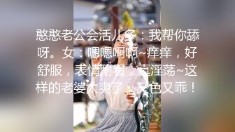 憨憨老公会活儿多：我帮你舔呀。女：嗯嗯啊啊~痒痒，好舒服，表情耐看，真淫荡~这样的老婆太爽了，又色又乖！