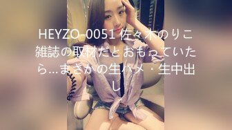 HEYZO-0051 佐々木のりこ雑誌の取材だとおもっていたら…まさかの生ハメ・生中出し