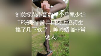 刘总探花小哥约了个马尾少妇TP啪啪，舔弄口交上位骑坐搞了几下软了，呻吟娇喘非常诱人