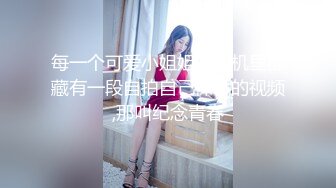 【kk】高端1v1 颜值反差妹妹一对一裸聊,萝莉身材自慰特写