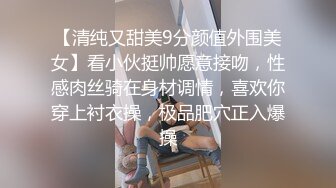 【清纯又甜美9分颜值外围美女】看小伙挺帅愿意接吻，性感肉丝骑在身材调情，喜欢你穿上衬衣操，极品肥穴正入爆操