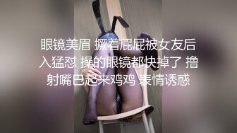 眼镜美眉 撅着屁屁被女友后入猛怼 操的眼镜都快掉了 撸射嘴巴起来鸡鸡 表情诱惑