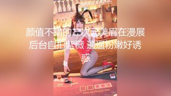 颜值不错的二次元美眉在漫展后台自拍紫薇 逼逼粉嫩好诱惑