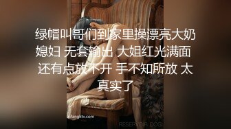 绿帽叫哥们到家里操漂亮大奶媳妇 无套输出 大姐红光满面 还有点放不开 手不知所放 太真实了