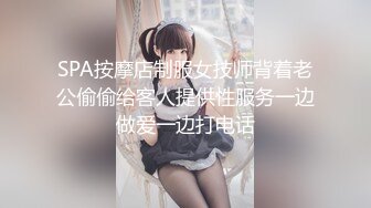 SPA按摩店制服女技师背着老公偷偷给客人提供性服务一边做爱一边打电话