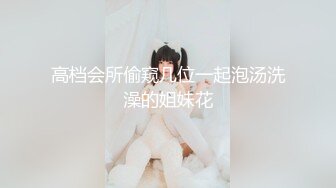 高档会所偷窥几位一起泡汤洗澡的姐妹花