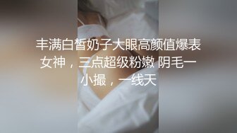 丰满白皙奶子大眼高颜值爆表女神，三点超级粉嫩 阴毛一小撮，一线天