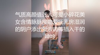 气质高颜值迷人可爱小碎花美女含情脉脉接吻爱抚乳房湿润的阴户添出爱液肉棒插入干的呻吟