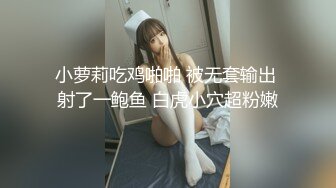 小萝莉吃鸡啪啪 被无套输出 射了一鲍鱼 白虎小穴超粉嫩