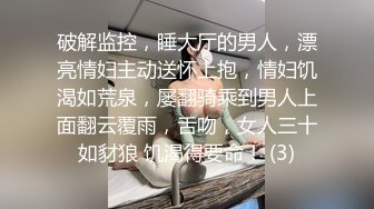 破解监控，睡大厅的男人，漂亮情妇主动送怀上抱，情妇饥渴如荒泉，屡翻骑乘到男人上面翻云覆雨，舌吻，女人三十如豺狼 饥渴得要命！ (3)