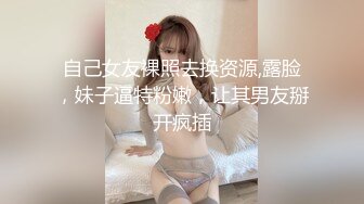 自己女友裸照去换资源,露脸，妹子逼特粉嫩，让其男友掰开疯插