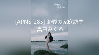 [APNS-285] 恥辱の家庭訪問 真白みくる