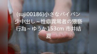 (suji00186)小さなパイパン少中出し～性癖異常者の猥褻行為～ゆうか153cm 市井結夏