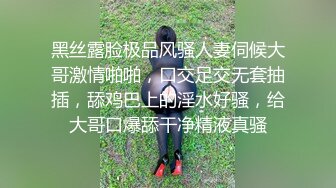 黑丝露脸极品风骚人妻伺候大哥激情啪啪，口交足交无套抽插，舔鸡巴上的淫水好骚，给大哥口爆舔干净精液真骚