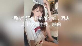 年轻短发学生头新人妹子，贫乳苗条身材，互玩69，无套女上位打桩