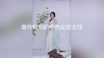 意外嫖到初中色女班主任