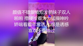 颜值不错眼镜短发萌妹子双人啪啪 撸硬按着大力猛操呻吟娇喘看着非常诱人 很是诱惑喜欢不要错过