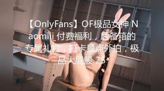 【OnlyFans】OF极品女神 Naomiii 付费福利，后备箱的专属礼物，打卡景点外拍，极品大屁股 25