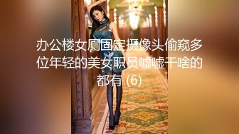 办公楼女厕固定摄像头偷窥多位年轻的美女职员嘘嘘干啥的都有 (6)