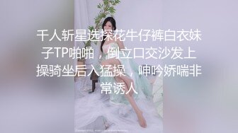 千人斩星选探花牛仔裤白衣妹子TP啪啪，倒立口交沙发上操骑坐后入猛操，呻吟娇喘非常诱人