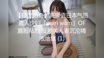 【轻度猎奇】高颜值日本气质素人少妇「mari wam」OF露脸私拍 反差美人妻沉沦精液地狱 (1)