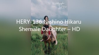 HERY-136 Nishino Hikaru Shemale Daughter – HD