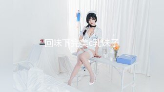 回味下完美c乳妹子