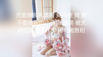 无套操贫乳美眉 爽不爽 爽 要不要做我的小母狗 要噢 被大鸡吧操喷了几次 稀毛鲍鱼粉嫩