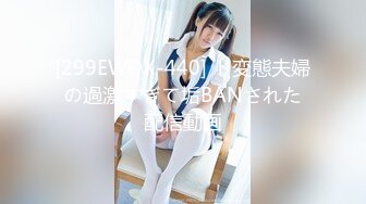 [299EWDX-440] ド変態夫婦の過激すぎて垢BANされた配信動画